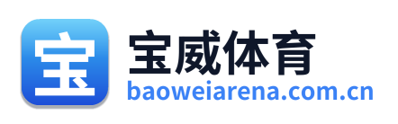 宝威体育